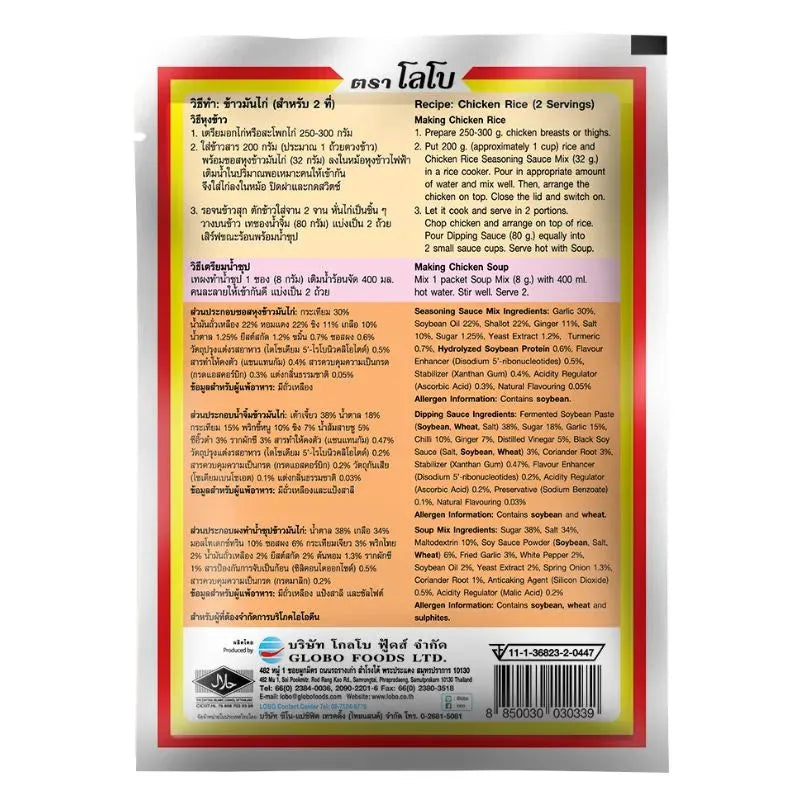 Lobo Chicken Rice Set - 120g-Global Food Hub