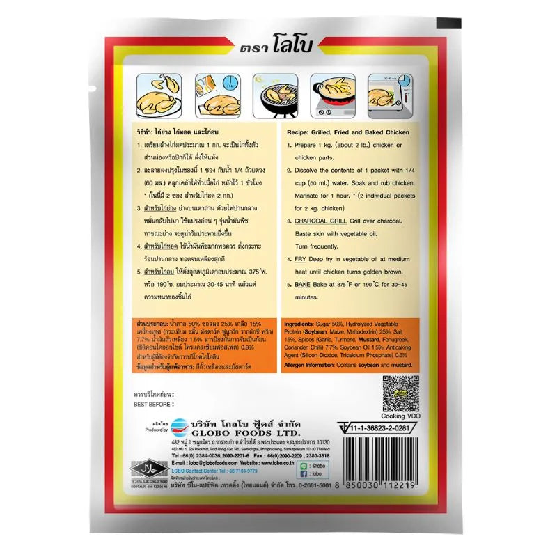 Lobo - Chicken Seasoning Mix - 100g-Global Food Hub