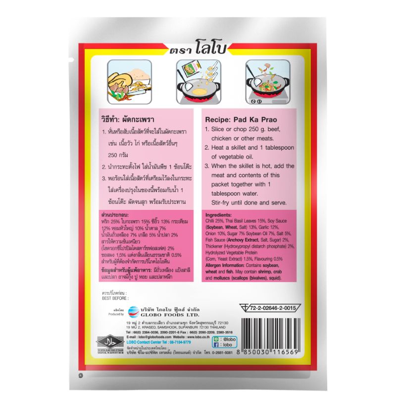 Lobo Holy Basil Seasoning Paste - 50g-Global Food Hub
