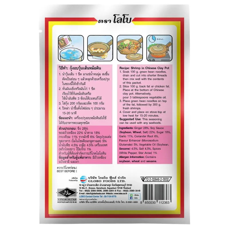 Lobo - Potted Seafood Seasoning Paste - 60g-Global Food Hub