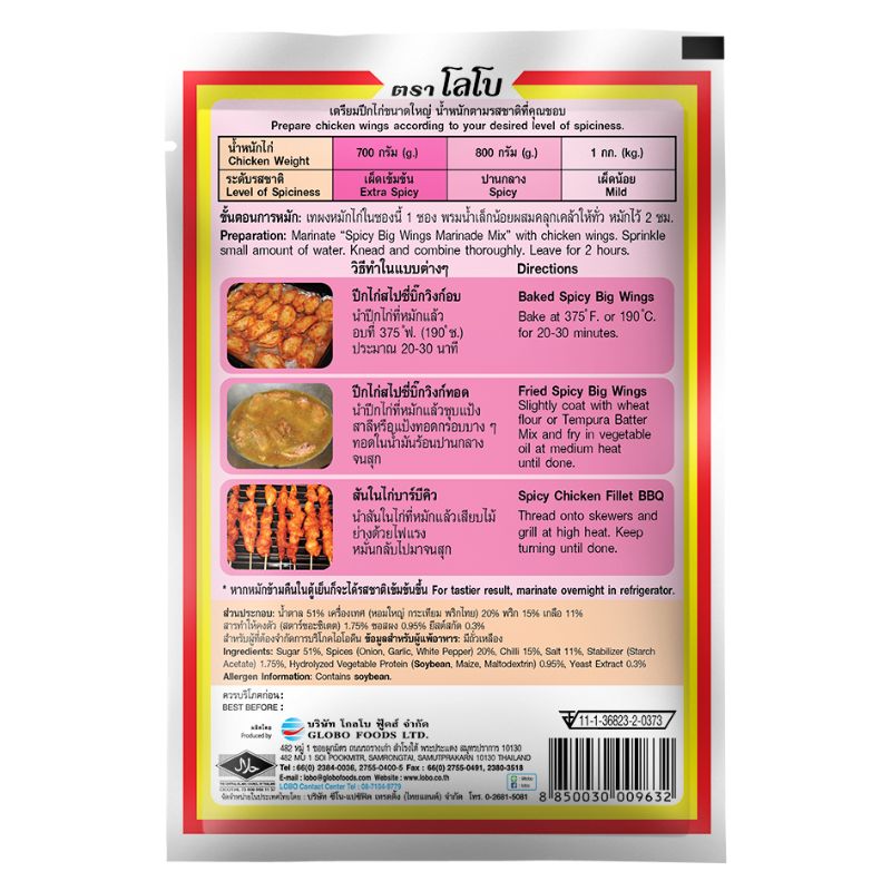 Lobo Seasoning Mix Spicy Chicken Wings - 50g-Global Food Hub