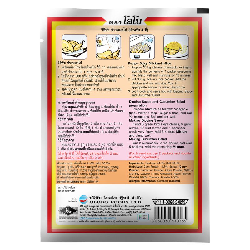 Lobo Seasoning Mix Spicy Chicken in Rice - 50g-Global Food Hub