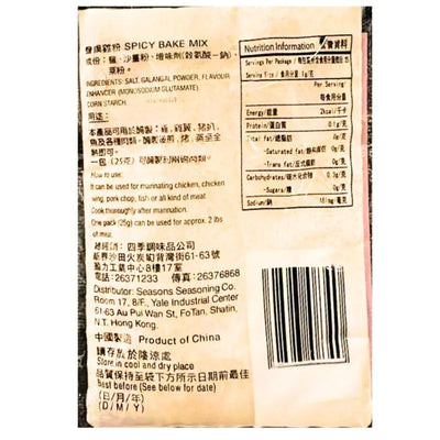 Seasons Yim Kok Kai Spice Powder (Sachet) - 25g-Global Food Hub