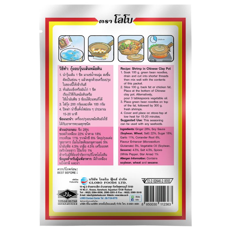 Lobo - Potted Seafood Seasoning Paste - 60g-Global Food Hub