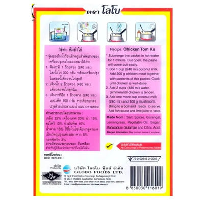 Lobo Tom Ka Paste - 50g-Global Food Hub