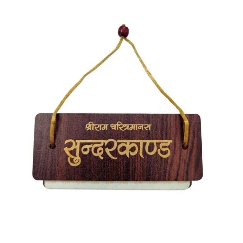 Wooden Hanging Plaque - Sundarkand-Global Food Hub