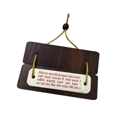 Wooden Jai Shri Ram Hanging Plaque – Telugu Devotional Wall Decor-Global Food Hub