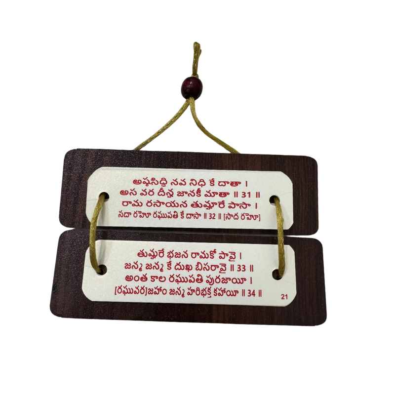 Wooden Jai Shri Ram Hanging Plaque – Telugu Devotional Wall Decor-Global Food Hub