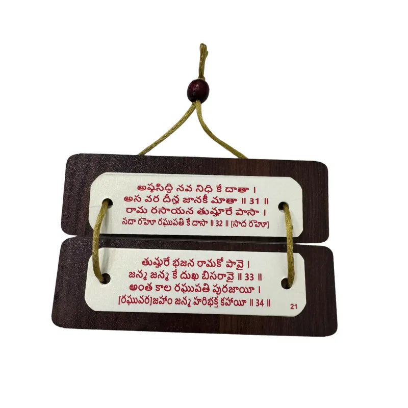 Wooden Jai Shri Ram Hanging Plaque – Telugu Devotional Wall Decor-Global Food Hub