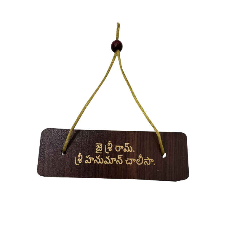 Wooden Jai Shri Ram Hanging Plaque – Telugu Devotional Wall Decor-Global Food Hub